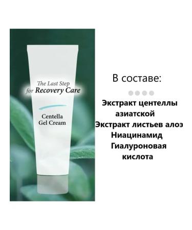 Cos De Baha Centella Gel Cream 45ml - Buy Online on GoSupps.com