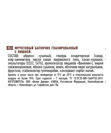 Frutilade Batonchik cherry in chocolate - Buy Online on GoSupps.com