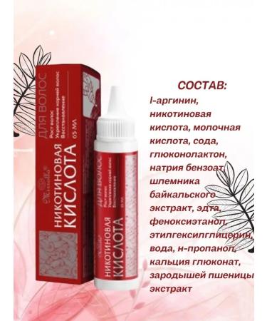 Mirrolla Lab LLC Nicotinic acid for hair 65ml - 4 pcs - Buy Online on GoSupps.com