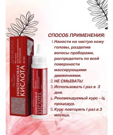 Mirrolla Lab LLC Nicotinic acid for hair 65ml - 4 pcs - Buy Online on GoSupps.com