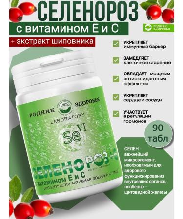 Spring of Health Selenorosis Selenium vitamin E vitamin C in tablets