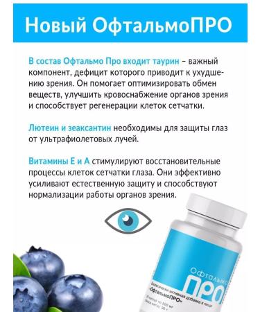 Spring of Health Ophthalmo roses vitamins of blueberries for vision and eye - Buy Online on GoSupps.com