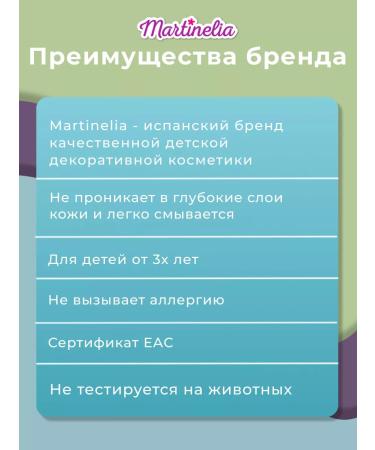 Martinelia A set of water -based nursery - Buy Online on GoSupps.com