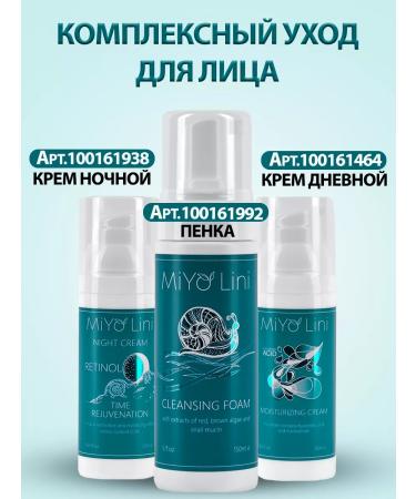 MiYo Lini Night cream with retinol rejuvenating and foam for washing - Buy Online on GoSupps.com