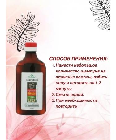 Mirrolla Lab LLC Onion shampoo with red pepper 150 ml-4UP - Buy Online on GoSupps.com