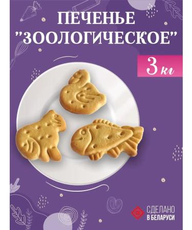 Spartak Belarus Luggage zoological cookies 3 kg of Belarusian