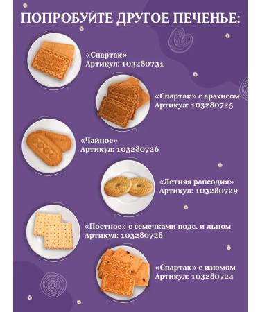 Spartak Belarus Luggage zoological cookies 3 kg of Belarusian - Buy Online on GoSupps.com