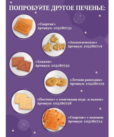 Spartak Belarus Cookies miracle ginger 500 grams of Belarusian - Buy Online on GoSupps.com