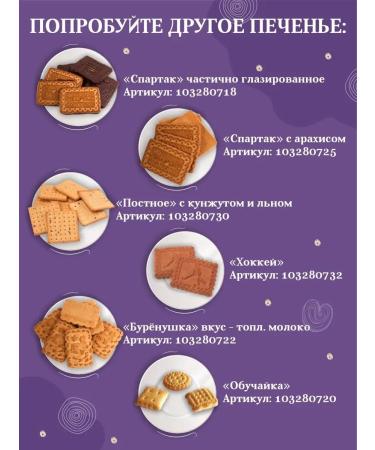 Spartak Belarus Cookies sugar pits 3 kg Belarusian - Buy Online on GoSupps.com