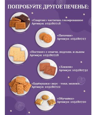 Spartak Belarus Light sesameous cookies flax 4 kg Belarusian - Buy Online on GoSupps.com