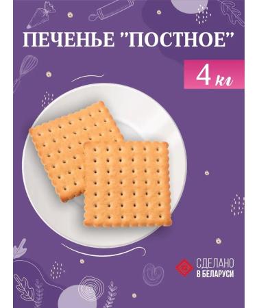 Spartak Belarus Peretnoe -legged cookies 4 kg Belarusian
