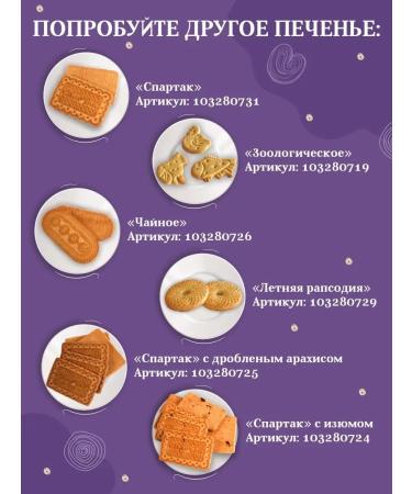 Spartak Belarus Peretnoe -legged cookies 4 kg Belarusian - Buy Online on GoSupps.com
