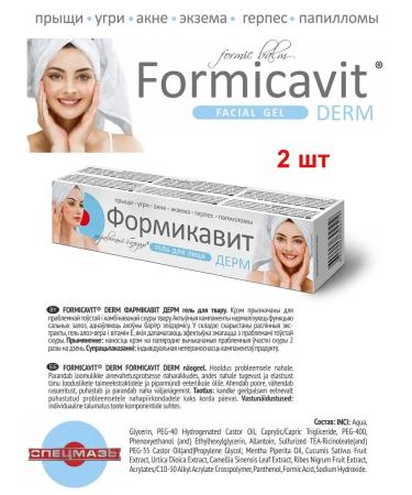 SPECIAL OINTMENT Gel for problem skin forms acne and acne 2 pcs - Buy Online on GoSupps.com