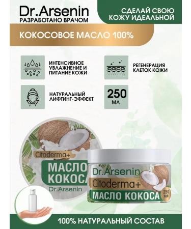 Dr Arsenin Coconut oil 100% natural 250ml Naturotherapy