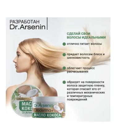 Dr Arsenin Coconut oil 100% natural 250ml Naturotherapy - Buy Online on GoSupps.com