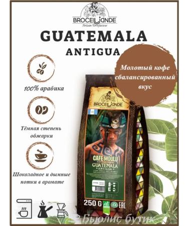 Brocelliande Coffee ground Guatemalla Antigua 250 g x 2 pcs - Buy Online on GoSupps.com