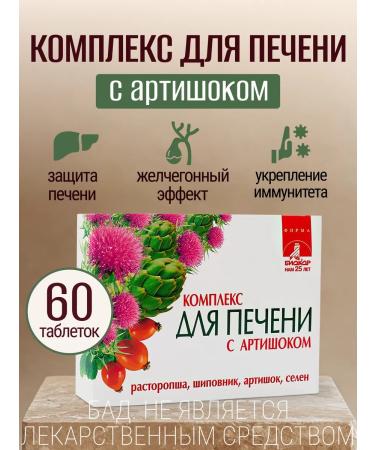 Biocor company Proopsha for the liver 60 tablets