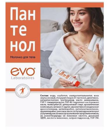 EVO Panthenol milk 2 x 250 ml - Buy Online on GoSupps.com