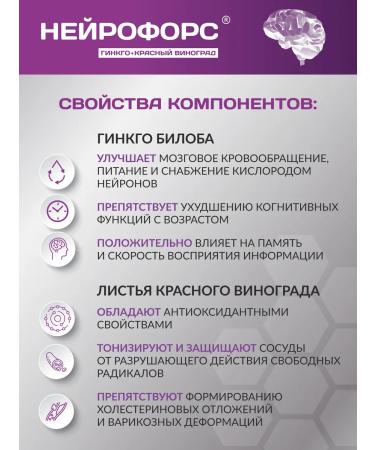 PLANT COMPLEX Ginkgo biloba and red grapes for memory neurofors - Buy Online on GoSupps.com