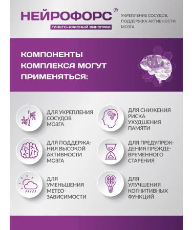 PLANT COMPLEX Ginkgo biloba and red grapes for memory neurofors - Buy Online on GoSupps.com