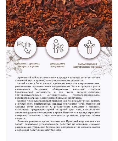 Vyatka Gifts of Nature Chaga tea with a frame and vanilla - Buy Online on GoSupps.com