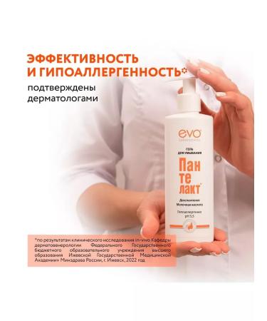 EVO Pantelact face washing gel with lactic acid 400 ml - Buy Online on GoSupps.com