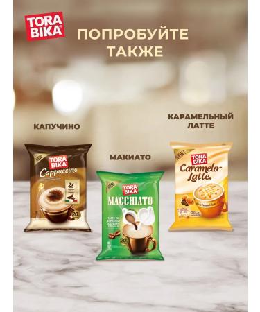 ToraBika Brown Coffee 3B1 20 Sasha coffee drink - Buy Online on GoSupps.com