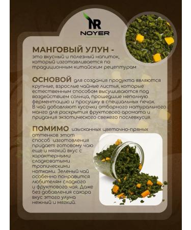NOYER Manga oolong tea 300 g - Buy Online on GoSupps.com