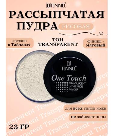 Fennel The finish powder One touch rice scattered