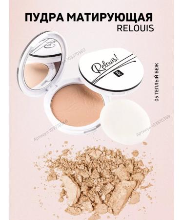 RELOUIS Face powder matting tone 05 warm beige