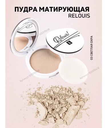 RELOUIS Face powder matting tone 03 bright security
