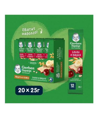 Gerber Cherry and banana bar - Buy Online on GoSupps.com