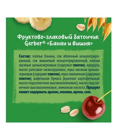 Gerber Cherry and banana bar - Buy Online on GoSupps.com