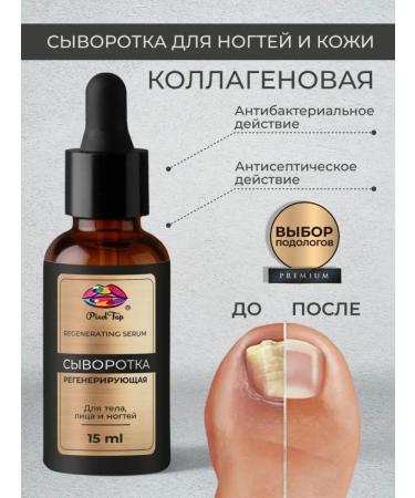 Pixeltap Lab Remedy for the nail fungus onholysis 15 ml