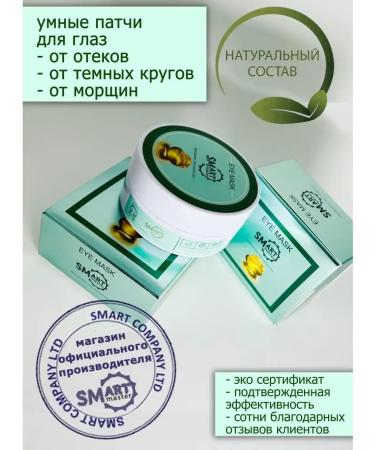 Smart Master Official Smart patches for the eyes Smart 60 pcs