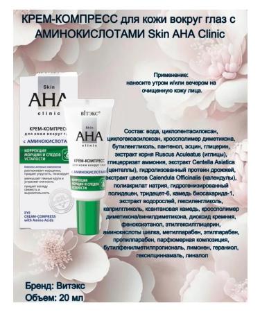 Vitex Cream-compress for skin around the eyes with amino acids - Buy Online on GoSupps.com