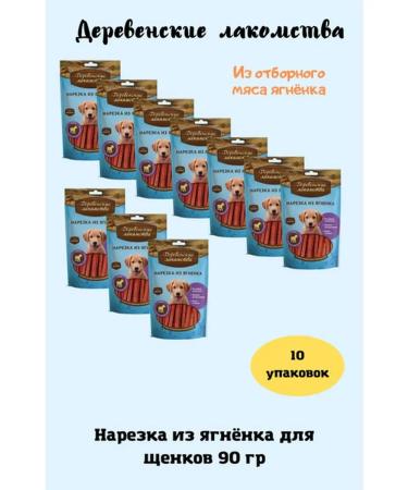 Country delicacies Carnet for puppies cutting from lamb 90 g