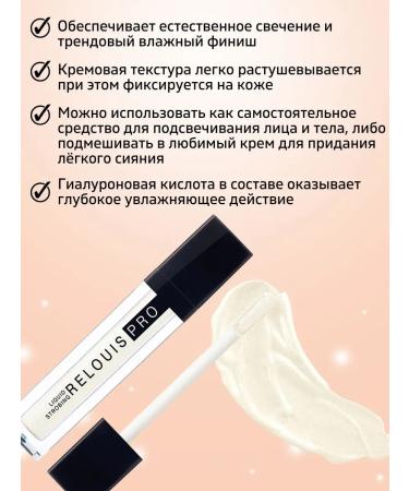 RELOUIS Highlighter Cream Liquid Strobing - Buy Online on GoSupps.com