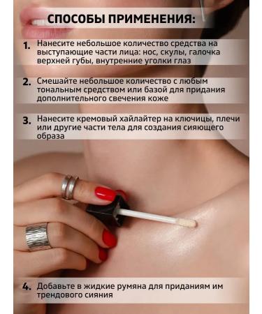 RELOUIS Highlighter Cream Liquid Strobing - Buy Online on GoSupps.com