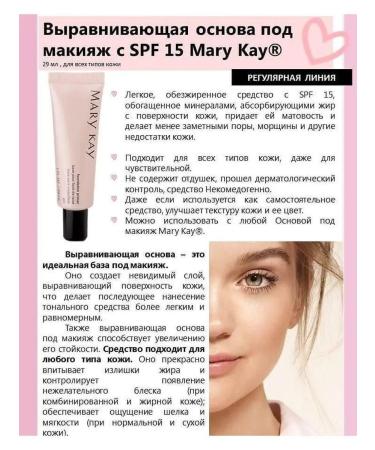Mary Kay Aligning base for makeup with SPF 15 - Buy Online on GoSupps.com