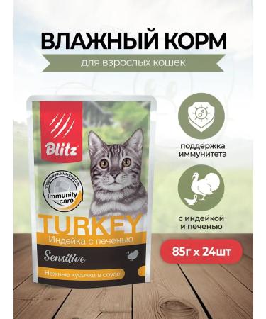 Spider for cats turkey and liver 85g 24 pcs