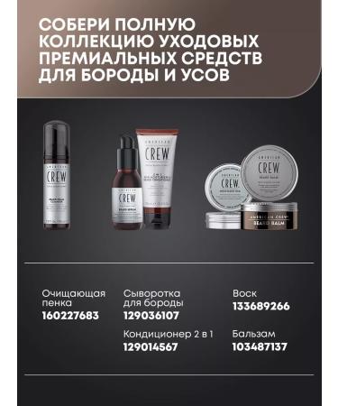 American Crew Beard Balm beard care 60 ml - Buy Online on GoSupps.com