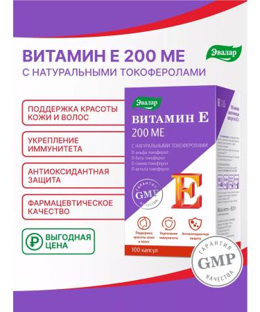 Evalar Vitamin E 200 Me + Tocopherols antioxidant 100 capsules