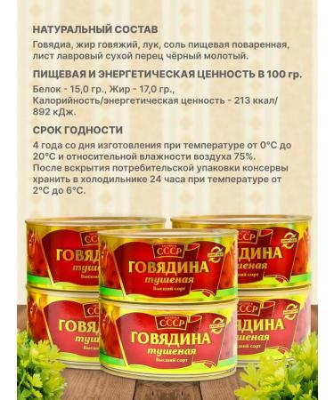 Made in the USSR Bull Bull Beef Kuskaya 325 g 6 pcs - Buy Online on GoSupps.com