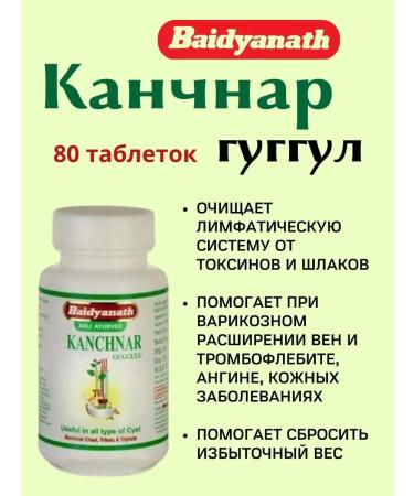 Baidyanath Kanchnar Guggul Kanchnar Guggulu 80 table