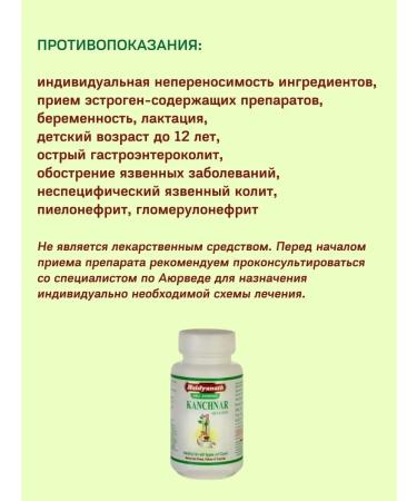 Baidyanath Kanchnar Guggul Kanchnar Guggulu 80 table - Buy Online on GoSupps.com