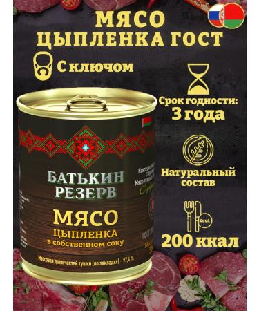 Batkin Reserve Chicken meat in its own juice GOST 350 g - Buy Online on GoSupps.com