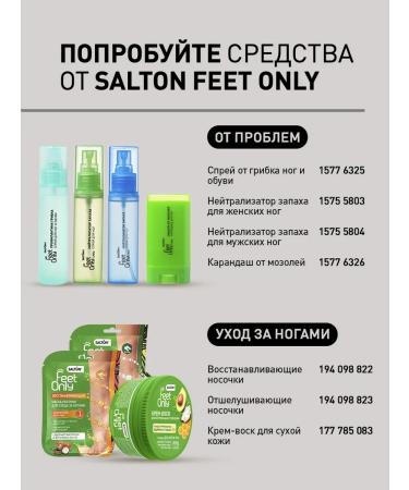 Salton feet only Leg smell neutralizer deodorant 2 pcs - Buy Online on GoSupps.com