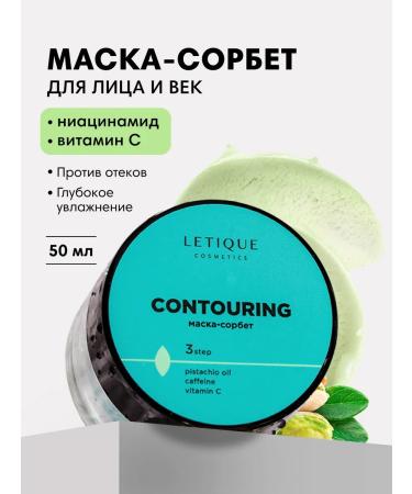 Letique Mask for dry skin and century moisturizing cooling