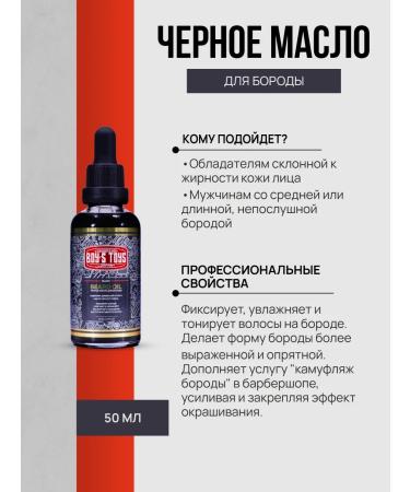 BOY'S TOYS Black oil for a beard 50ml - Buy Online on GoSupps.com